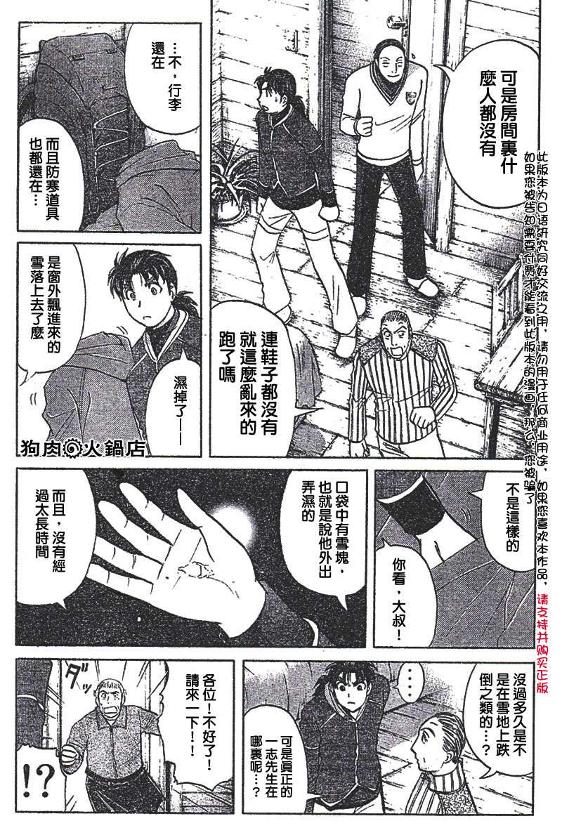 金田一少年之事件簿 第4卷 第140页