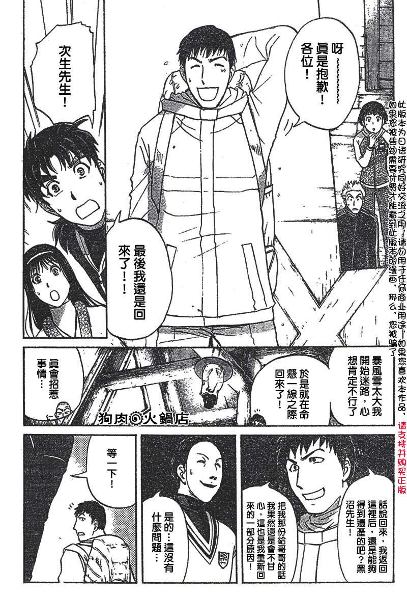 金田一少年之事件簿 第4卷 第141页