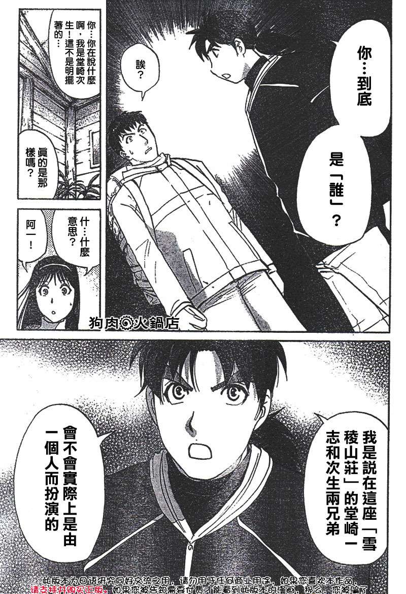 金田一少年之事件簿 第4卷 第142页