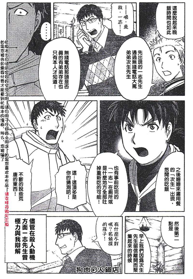 金田一少年之事件簿 第4卷 第144页