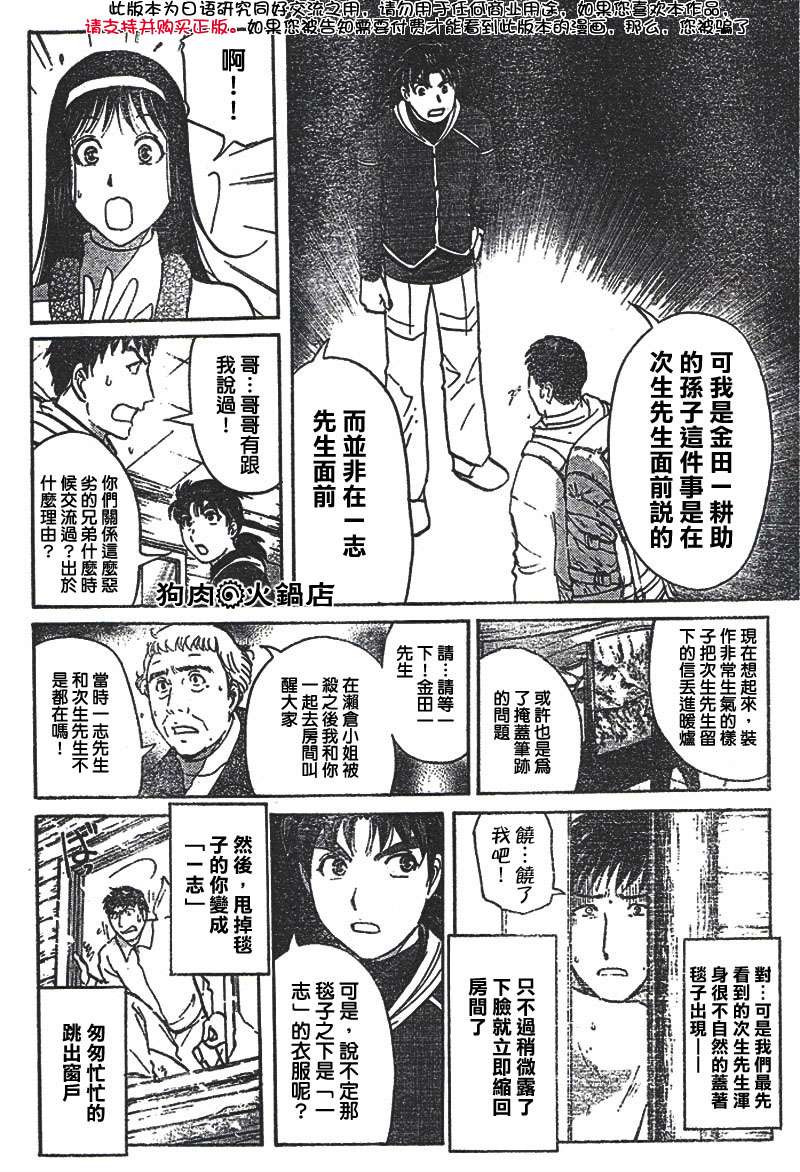 金田一少年之事件簿 第4卷 第145页