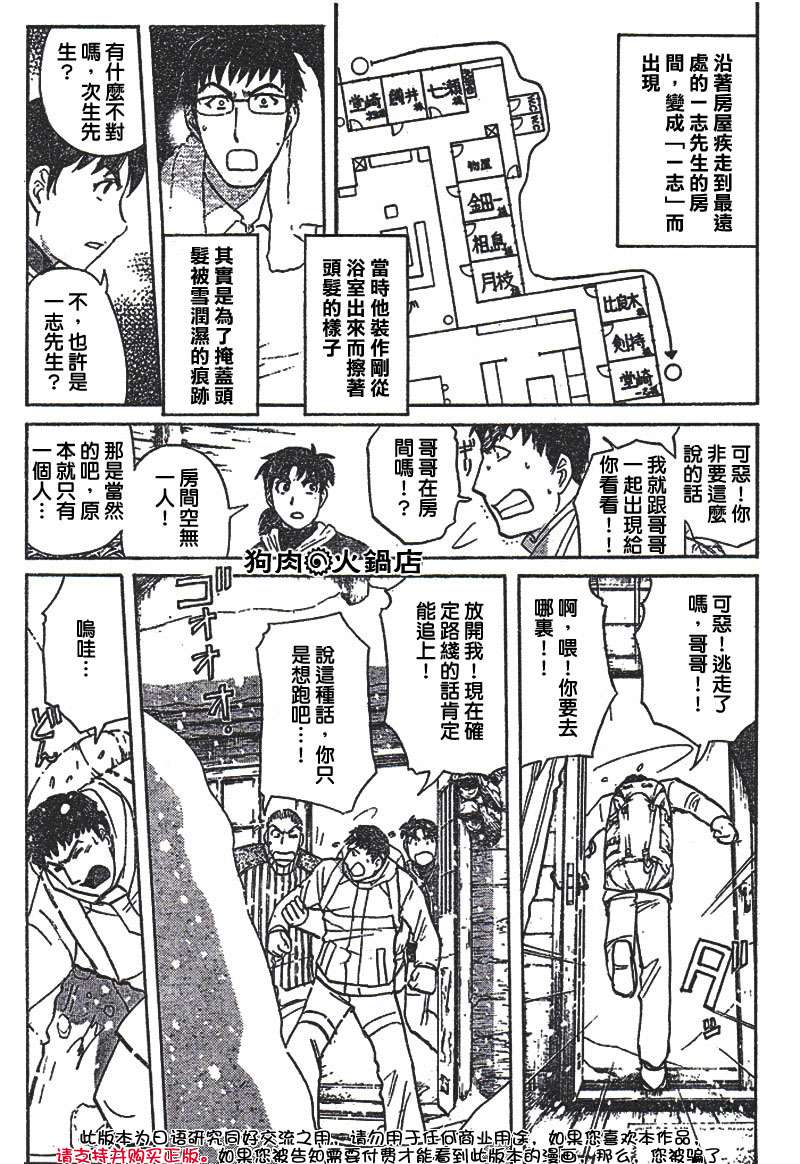 金田一少年之事件簿 第4卷 第146页