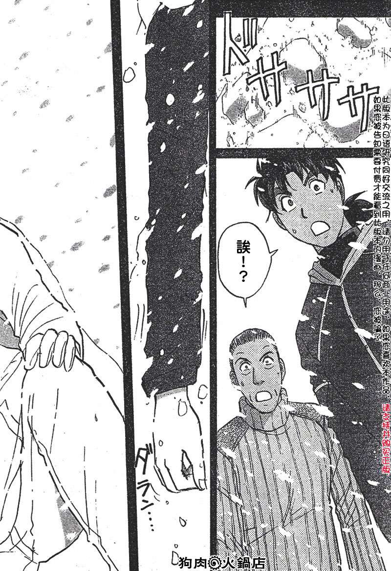 金田一少年之事件簿 第4卷 第147页