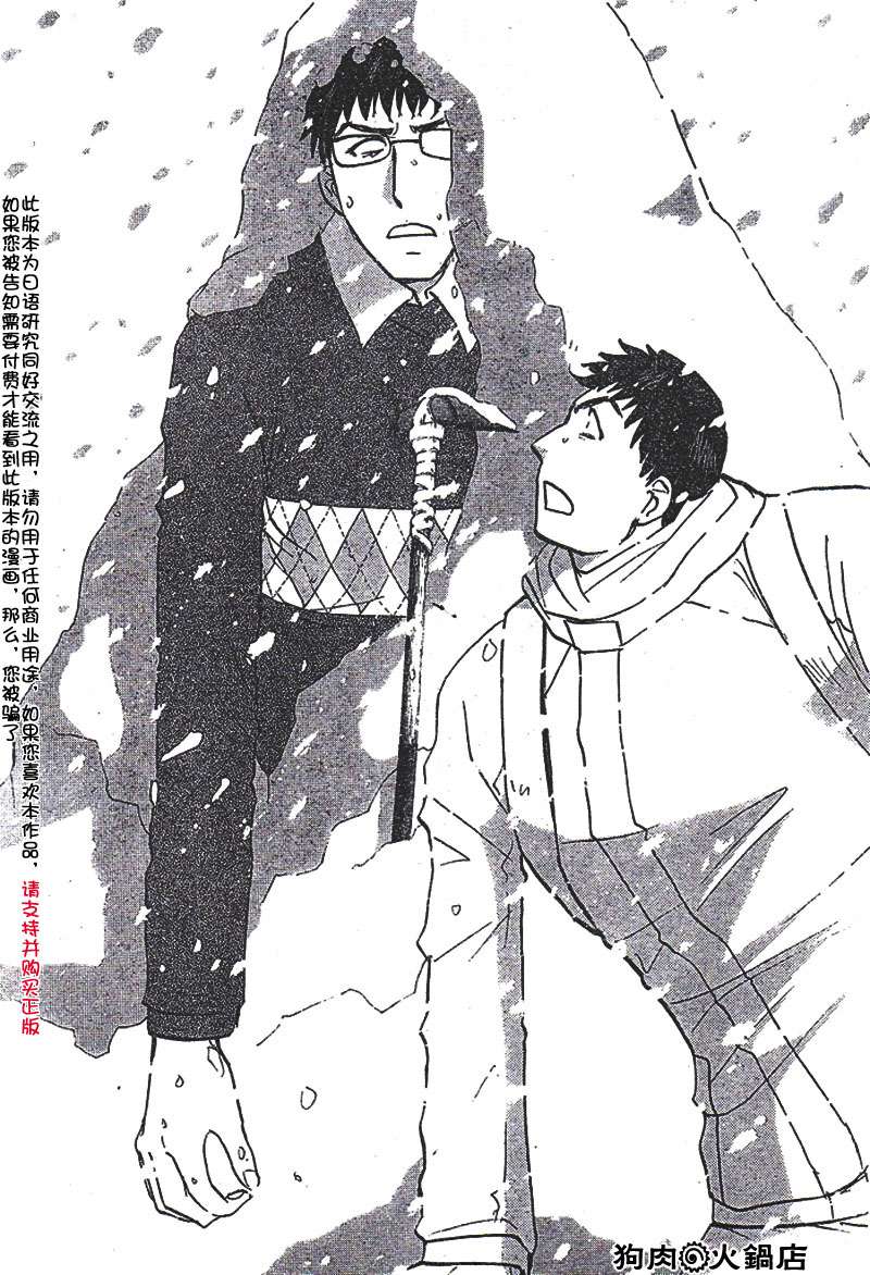 金田一少年之事件簿 第4卷 第148页