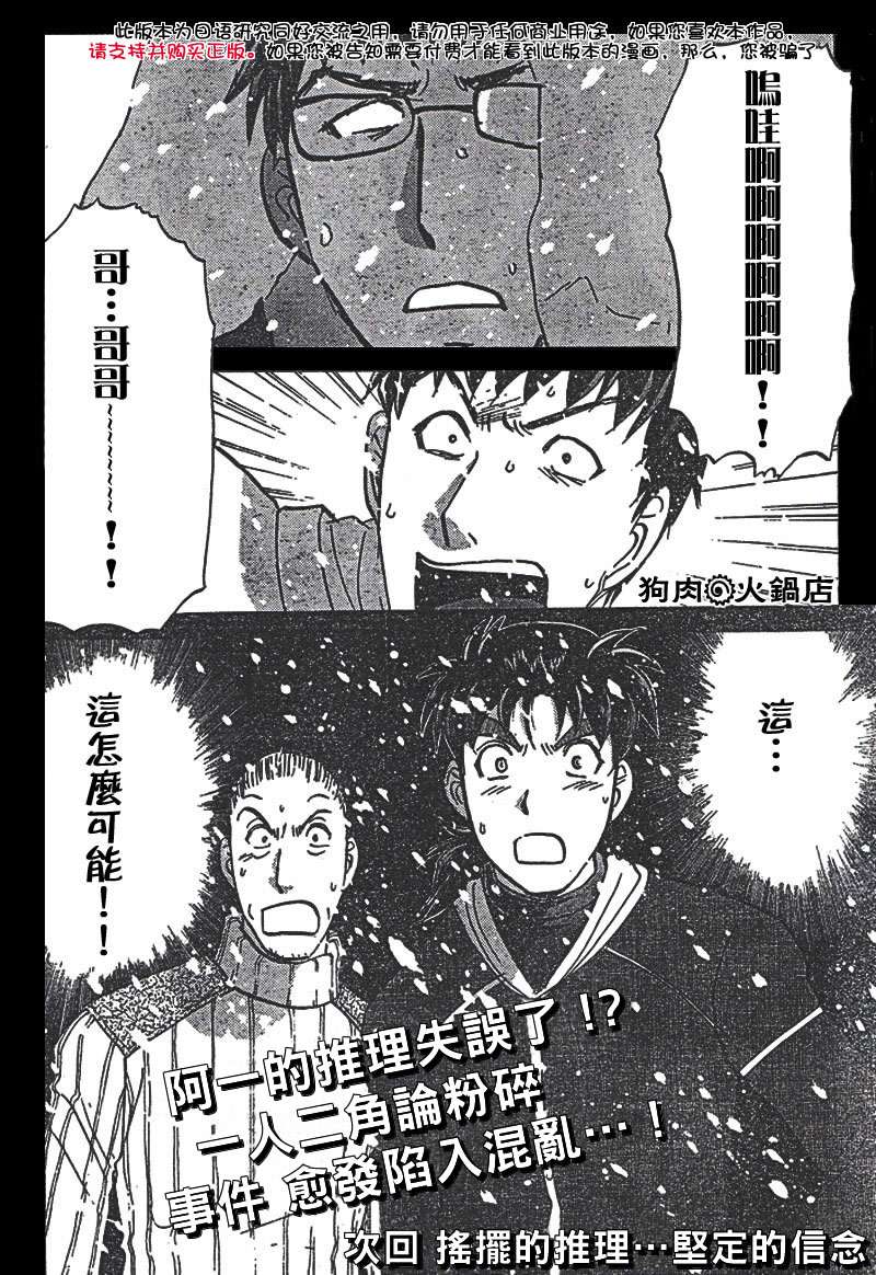 金田一少年之事件簿 第4卷 第149页