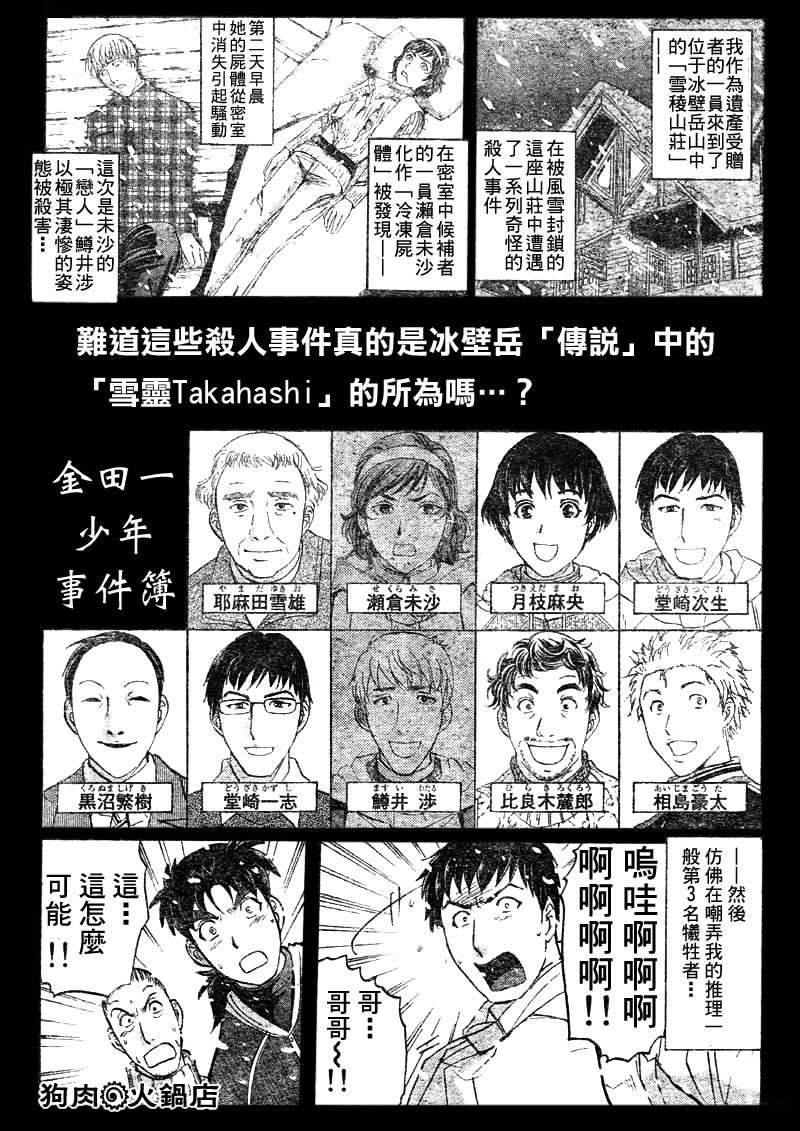 金田一少年之事件簿 第4卷 第150页