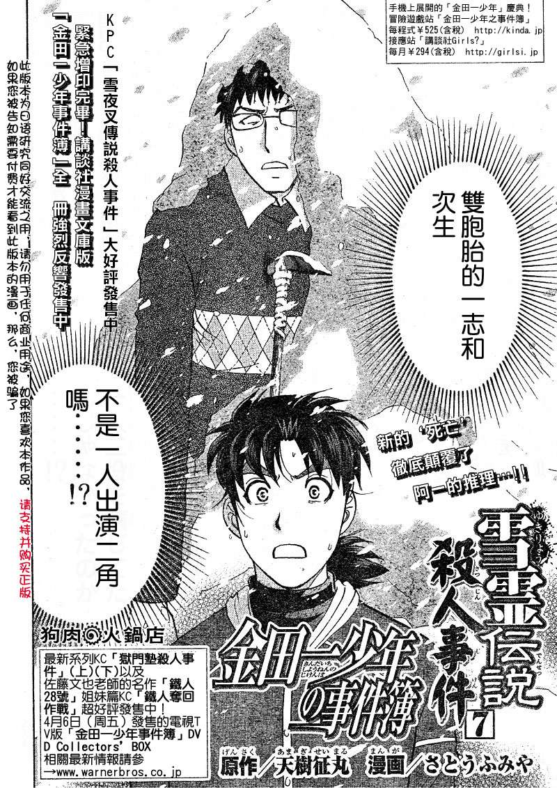 金田一少年之事件簿 第4卷 第151页