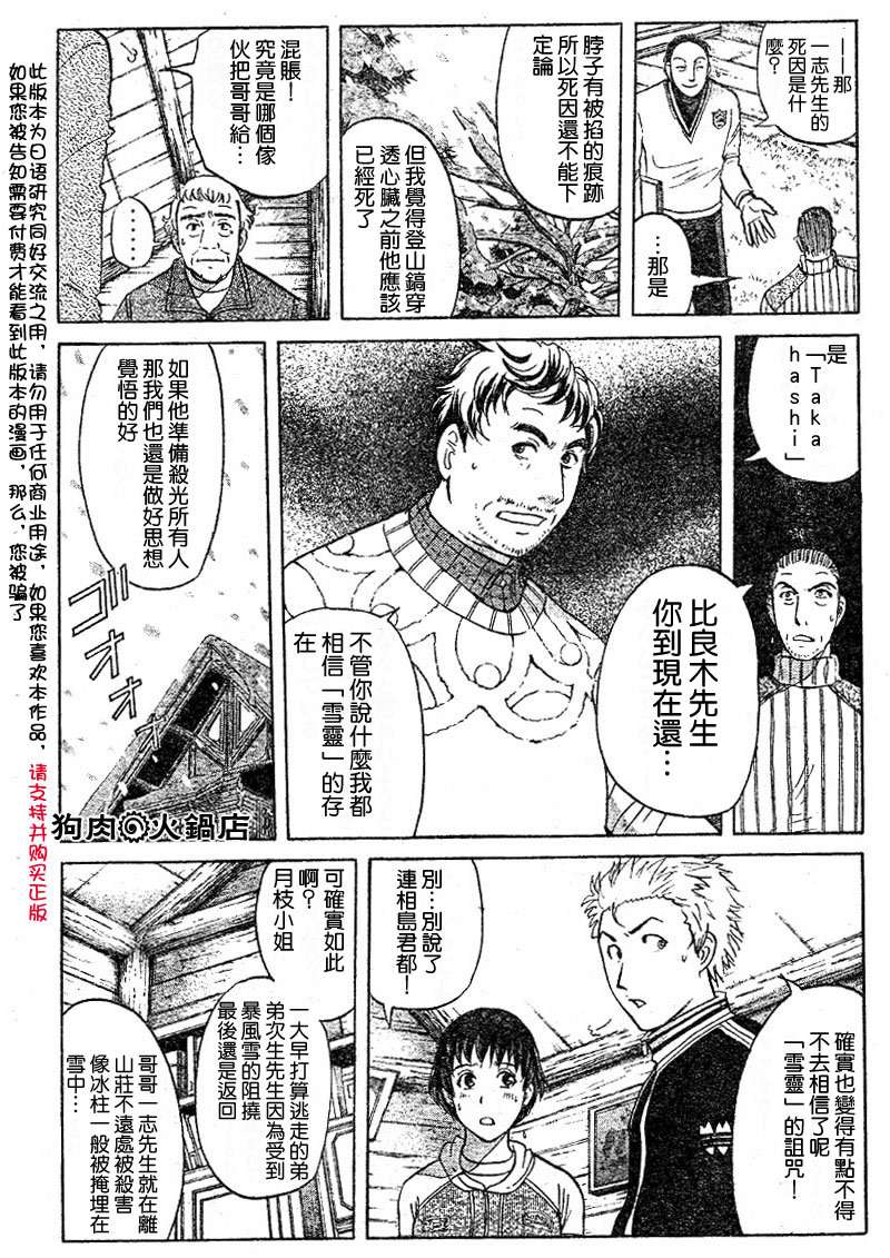 金田一少年之事件簿 第4卷 第153页