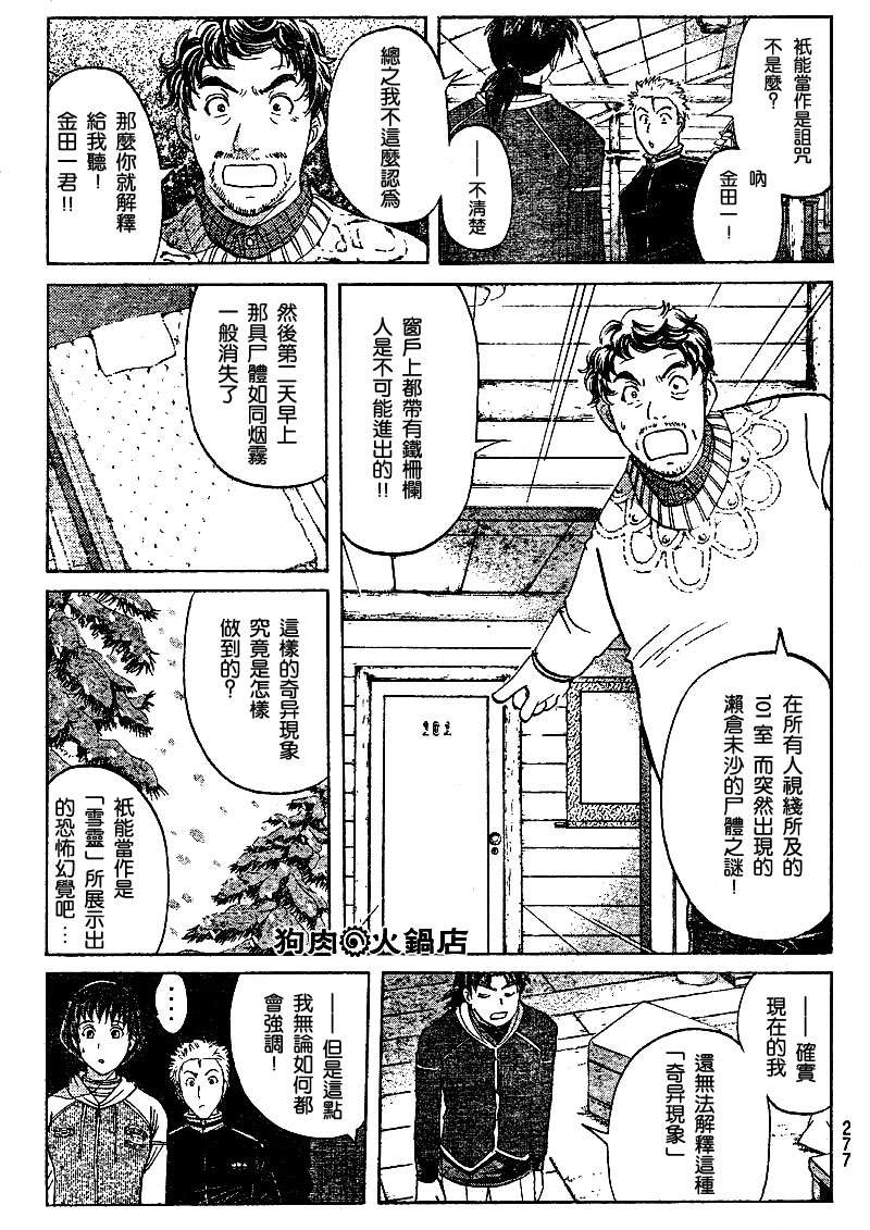 金田一少年之事件簿 第4卷 第154页