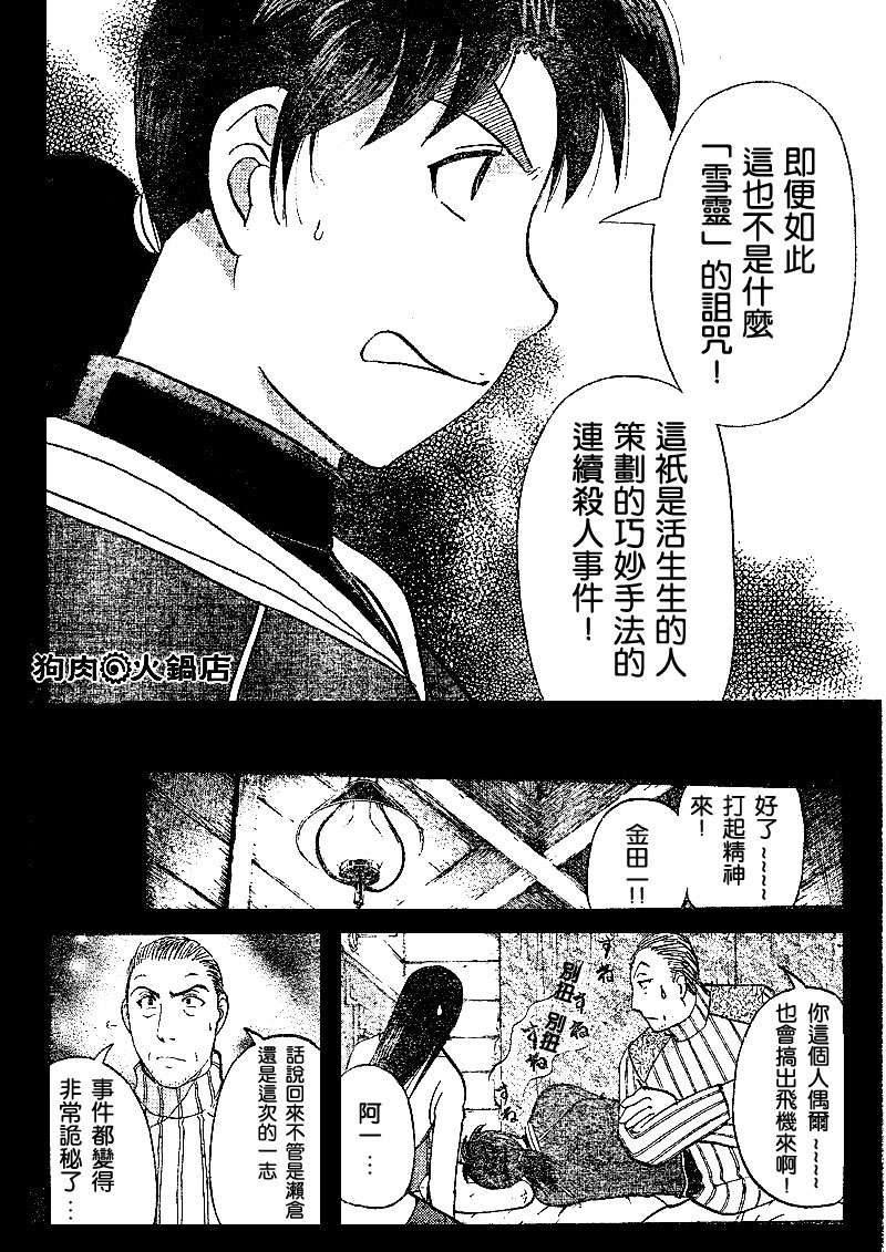 金田一少年之事件簿 第4卷 第155页