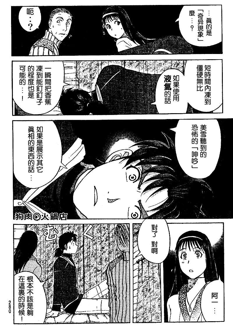 金田一少年之事件簿 第4卷 第157页