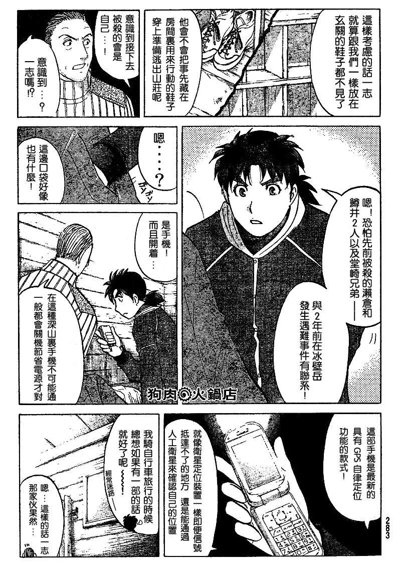 金田一少年之事件簿 第4卷 第160页