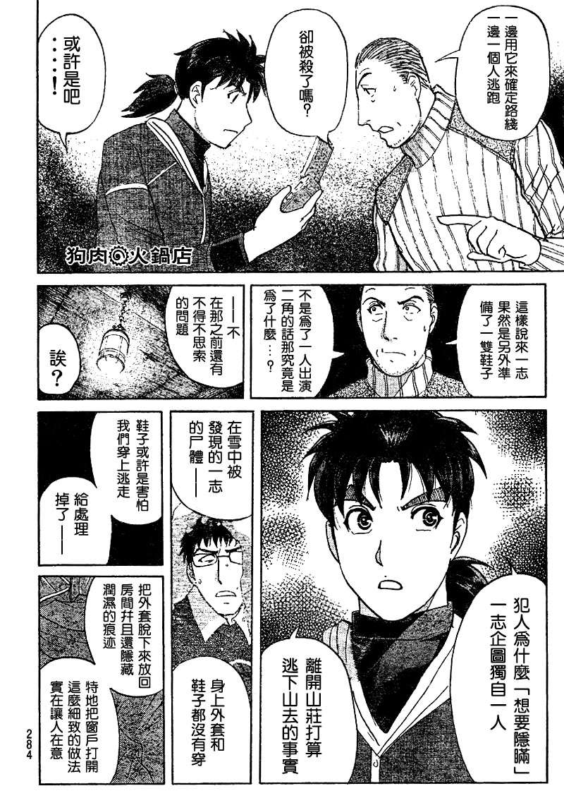 金田一少年之事件簿 第4卷 第161页