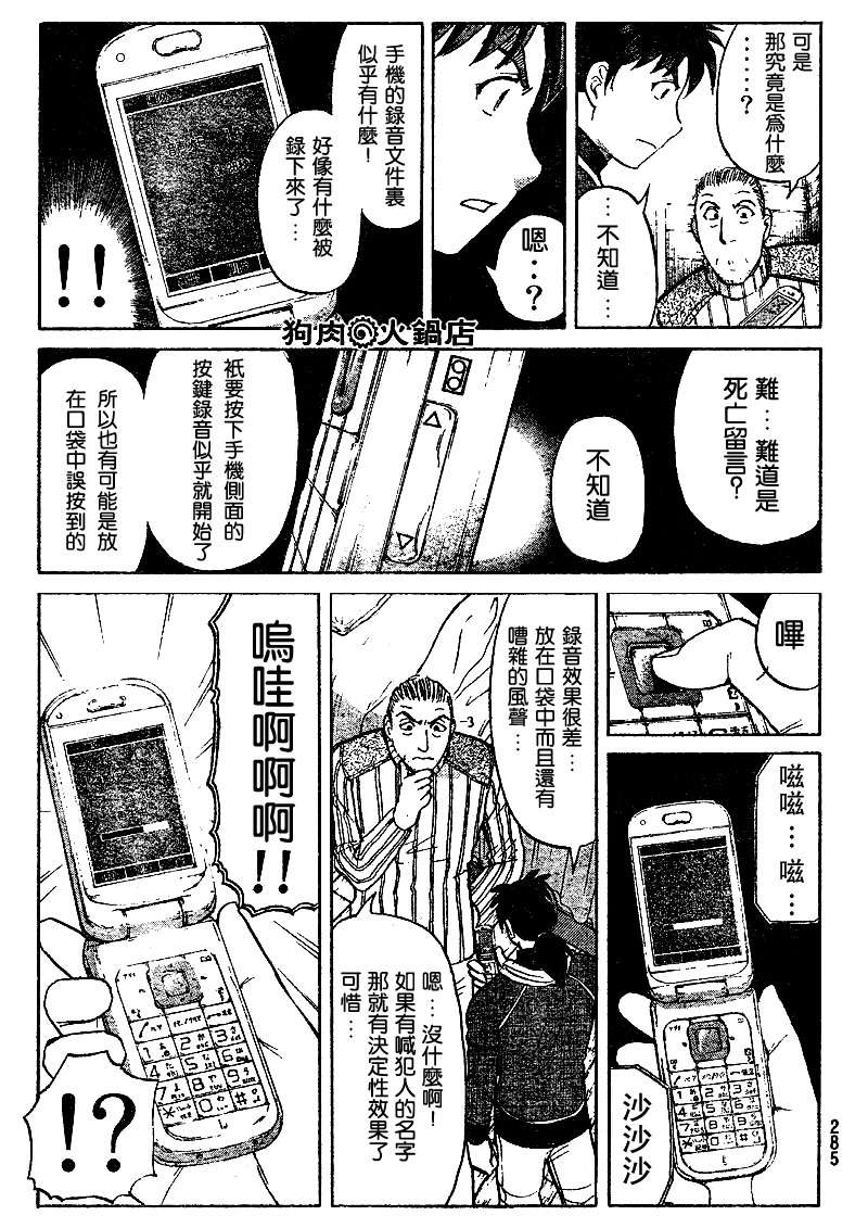 金田一少年之事件簿 第4卷 第162页