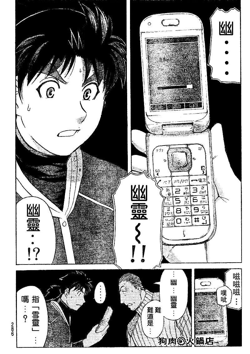 金田一少年之事件簿 第4卷 第163页