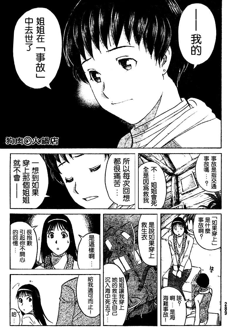 金田一少年之事件簿 第4卷 第166页