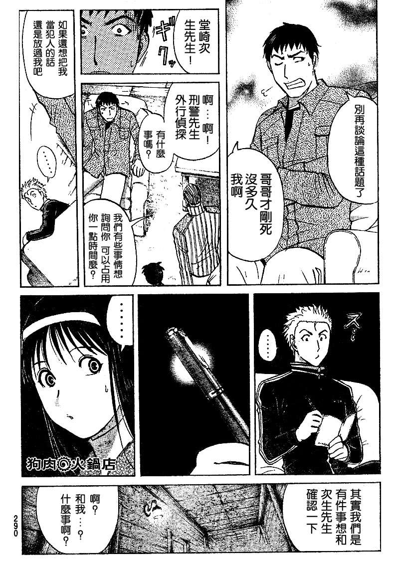 金田一少年之事件簿 第4卷 第167页