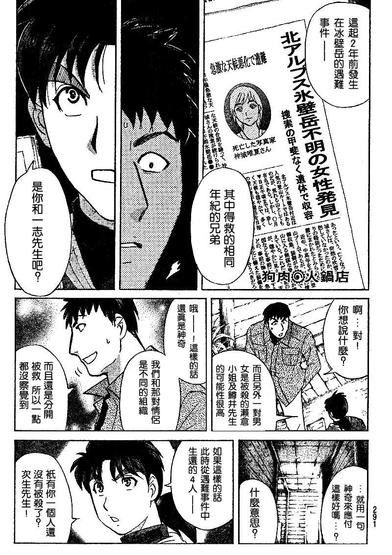 金田一少年之事件簿 第4卷 第168页