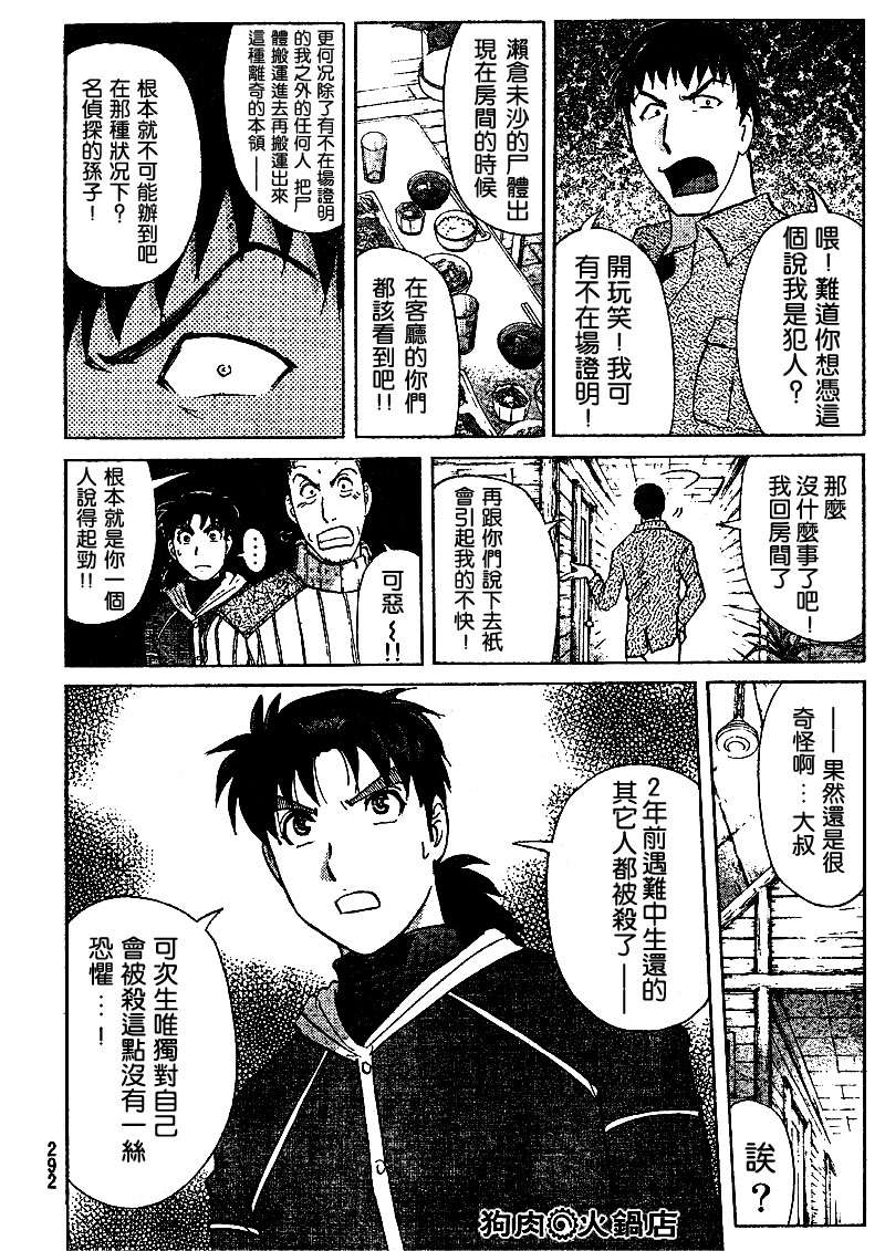 金田一少年之事件簿 第4卷 第169页