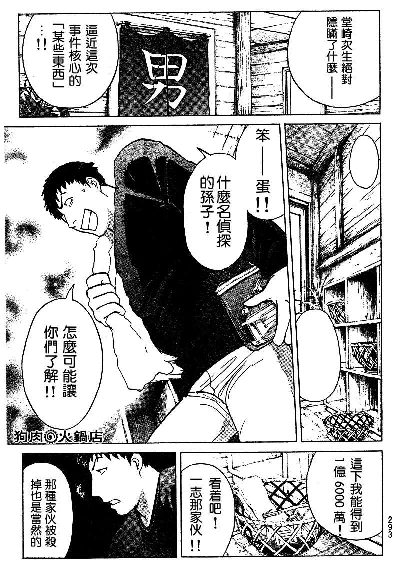 金田一少年之事件簿 第4卷 第170页