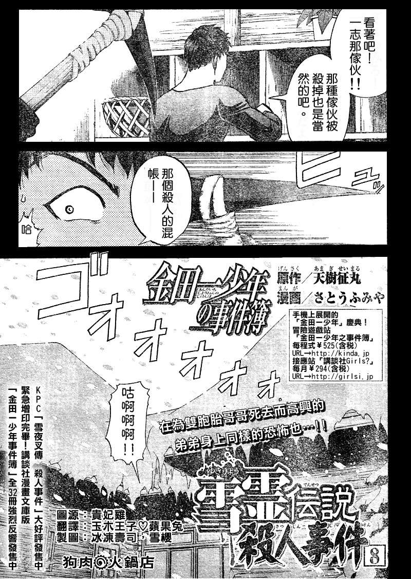 金田一少年之事件簿 第4卷 第172页