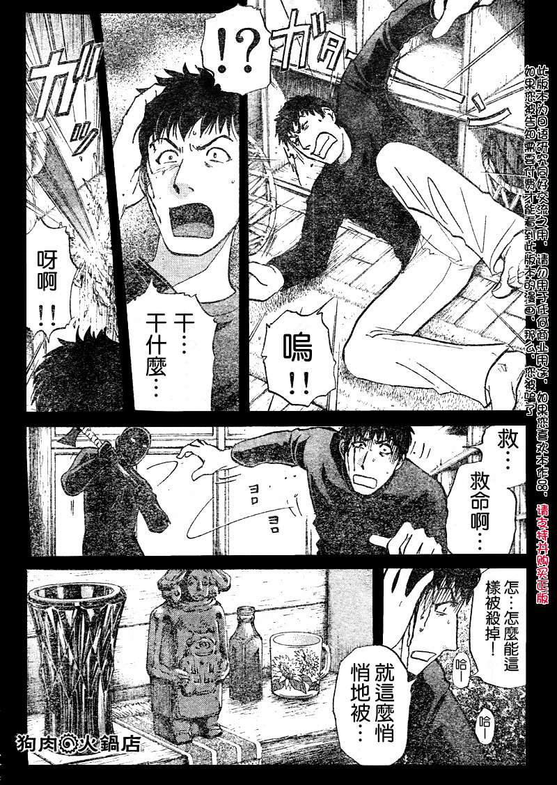 金田一少年之事件簿 第4卷 第173页