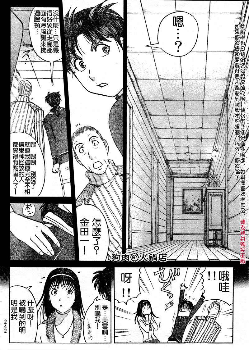金田一少年之事件簿 第4卷 第175页