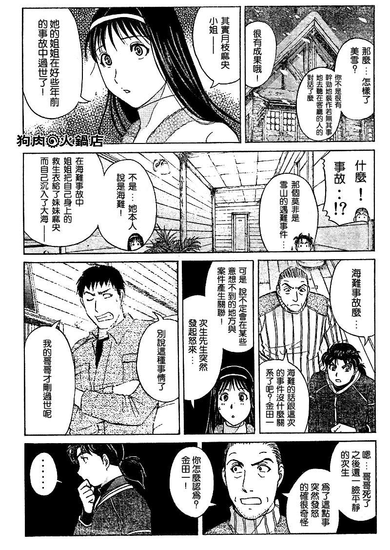 金田一少年之事件簿 第4卷 第176页