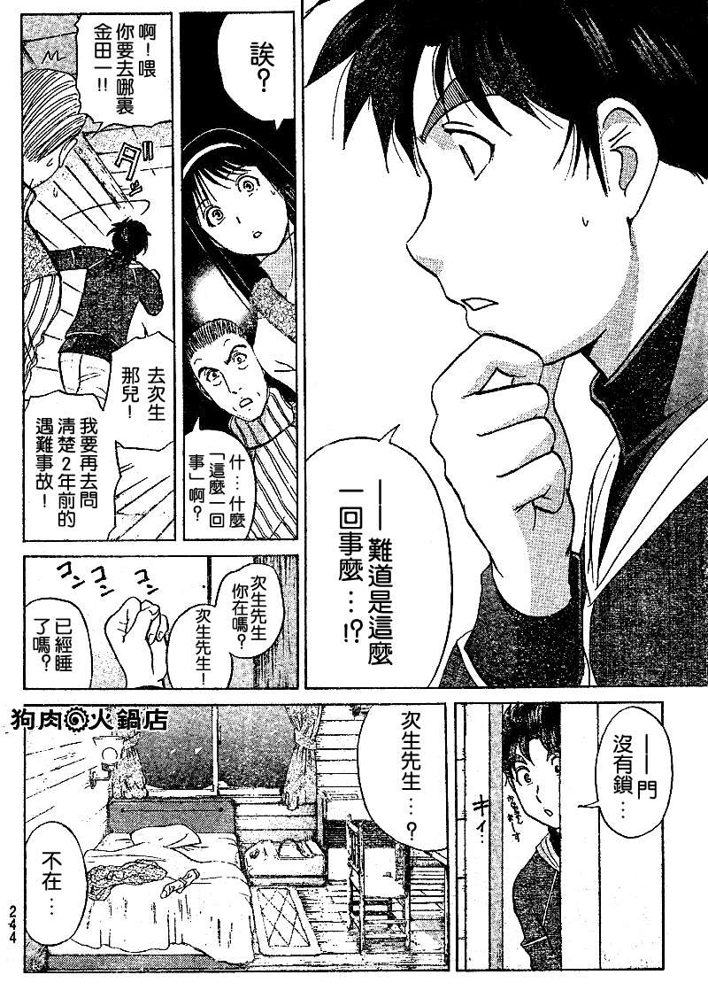 金田一少年之事件簿 第4卷 第177页