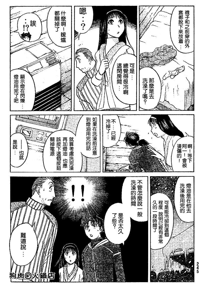 金田一少年之事件簿 第4卷 第178页