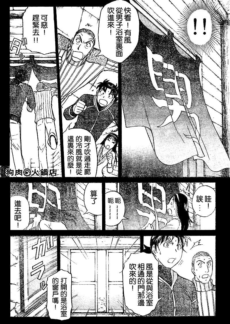 金田一少年之事件簿 第4卷 第179页