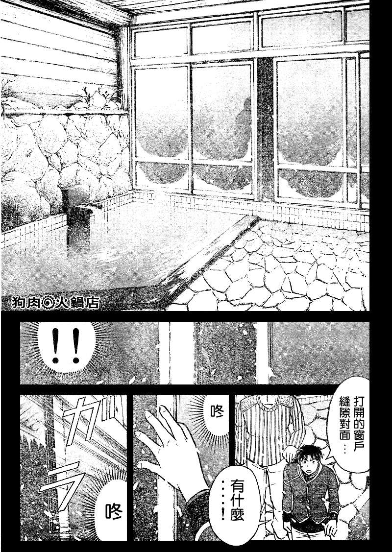 金田一少年之事件簿 第4卷 第180页