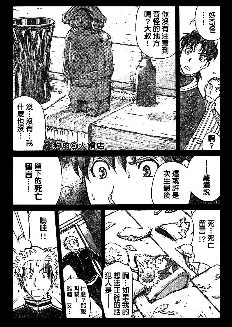 金田一少年之事件簿 第4卷 第182页