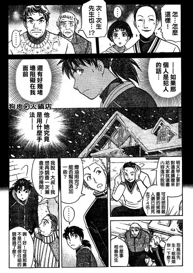 金田一少年之事件簿 第4卷 第183页