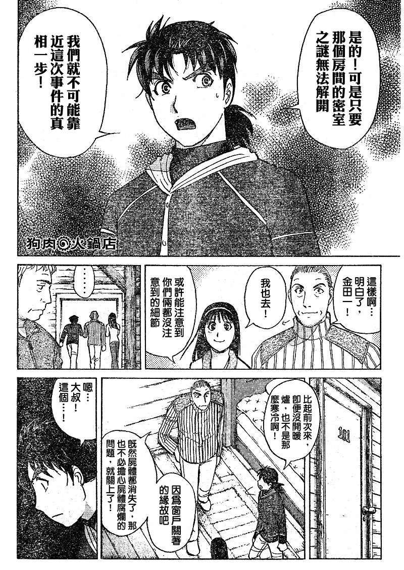 金田一少年之事件簿 第4卷 第184页