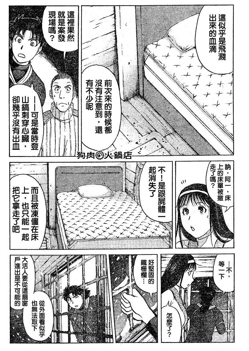 金田一少年之事件簿 第4卷 第185页