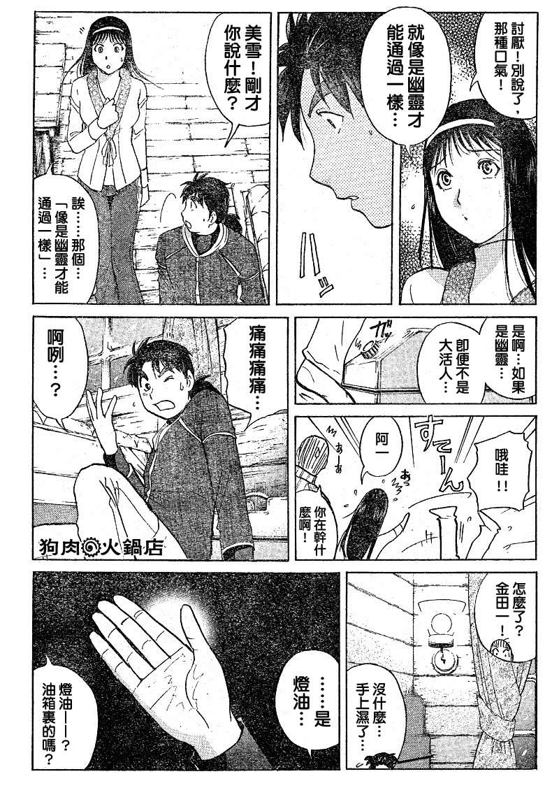 金田一少年之事件簿 第4卷 第186页