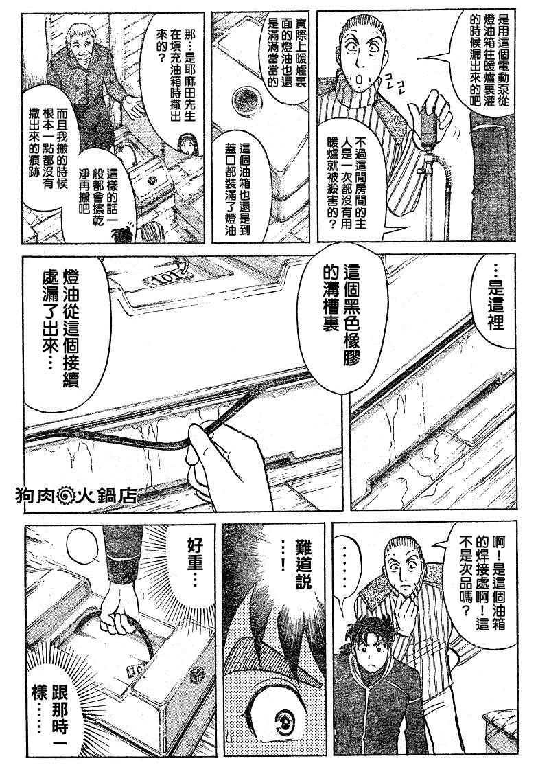 金田一少年之事件簿 第4卷 第187页