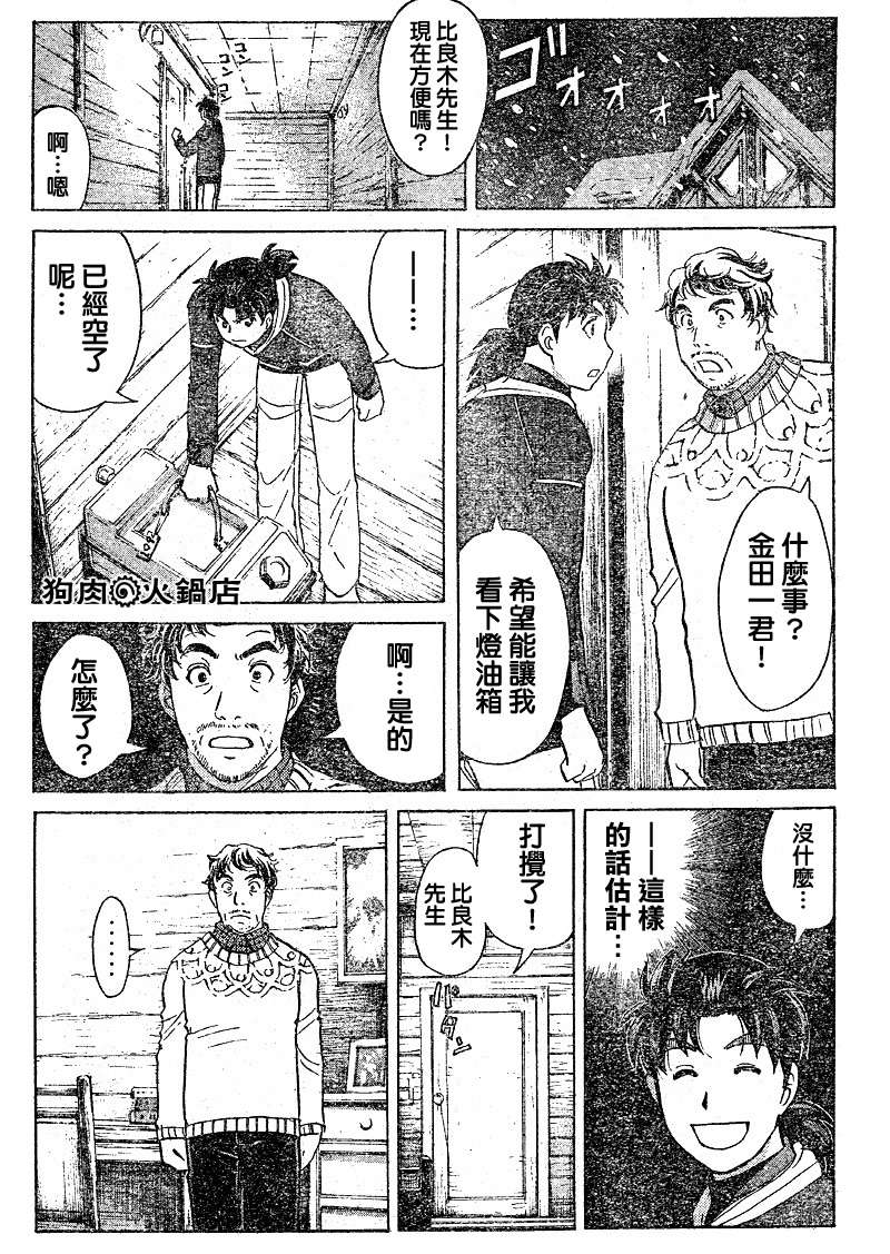 金田一少年之事件簿 第4卷 第189页