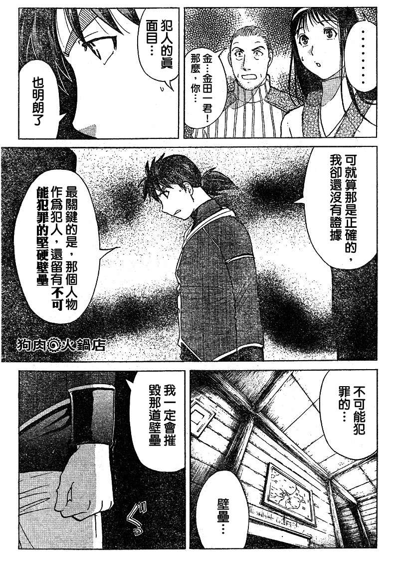 金田一少年之事件簿 第4卷 第191页