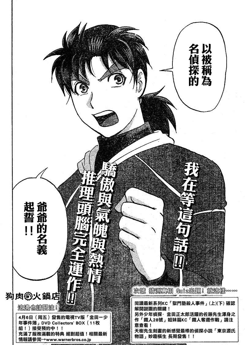 金田一少年之事件簿 第4卷 第192页