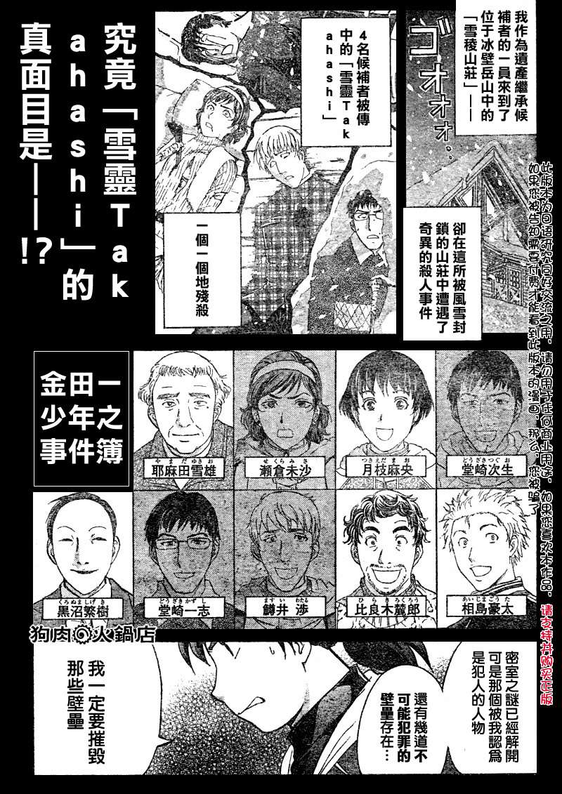 金田一少年之事件簿 第4卷 第193页