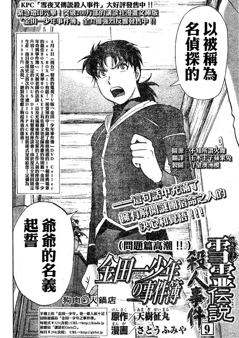 金田一少年之事件簿 第4卷 第194页