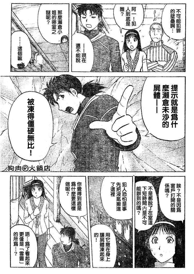 金田一少年之事件簿 第4卷 第195页