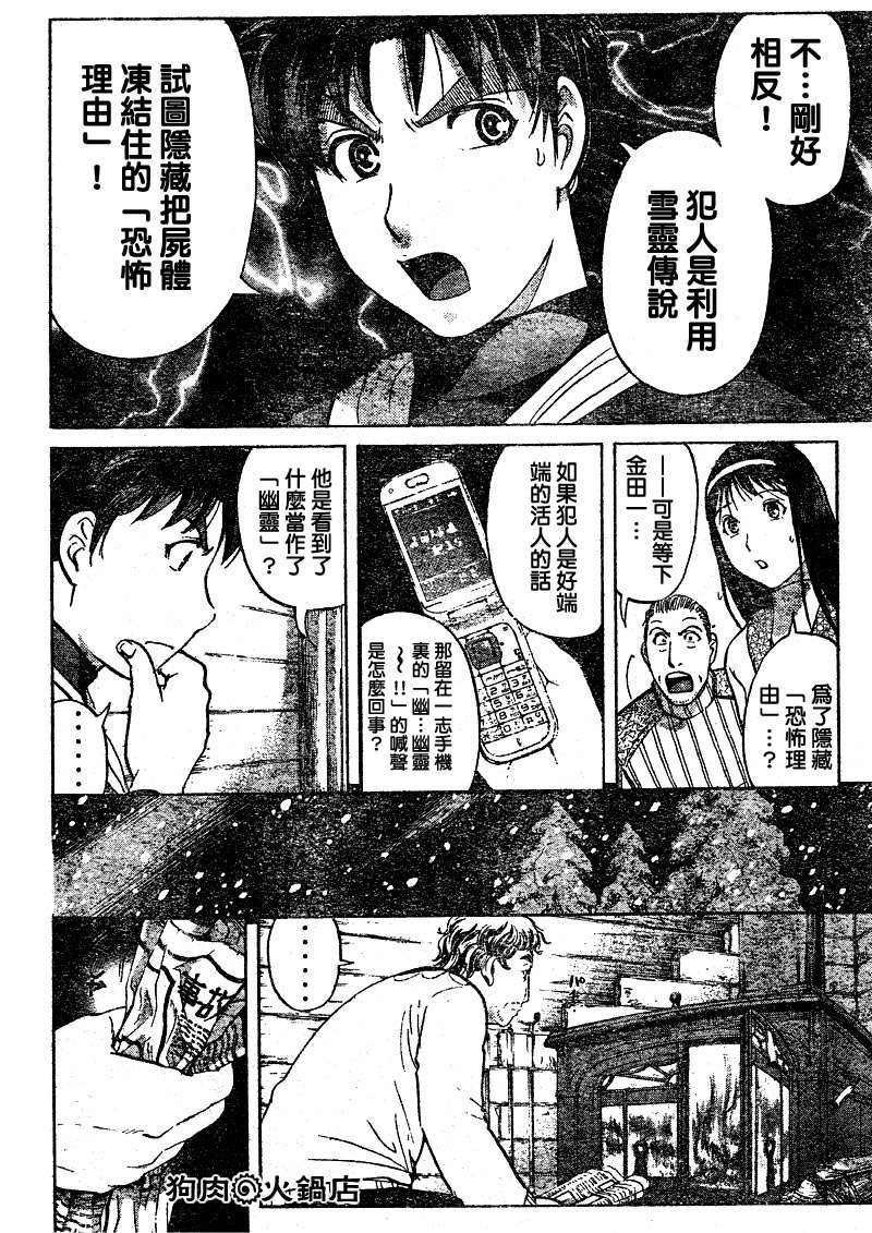 金田一少年之事件簿 第4卷 第196页