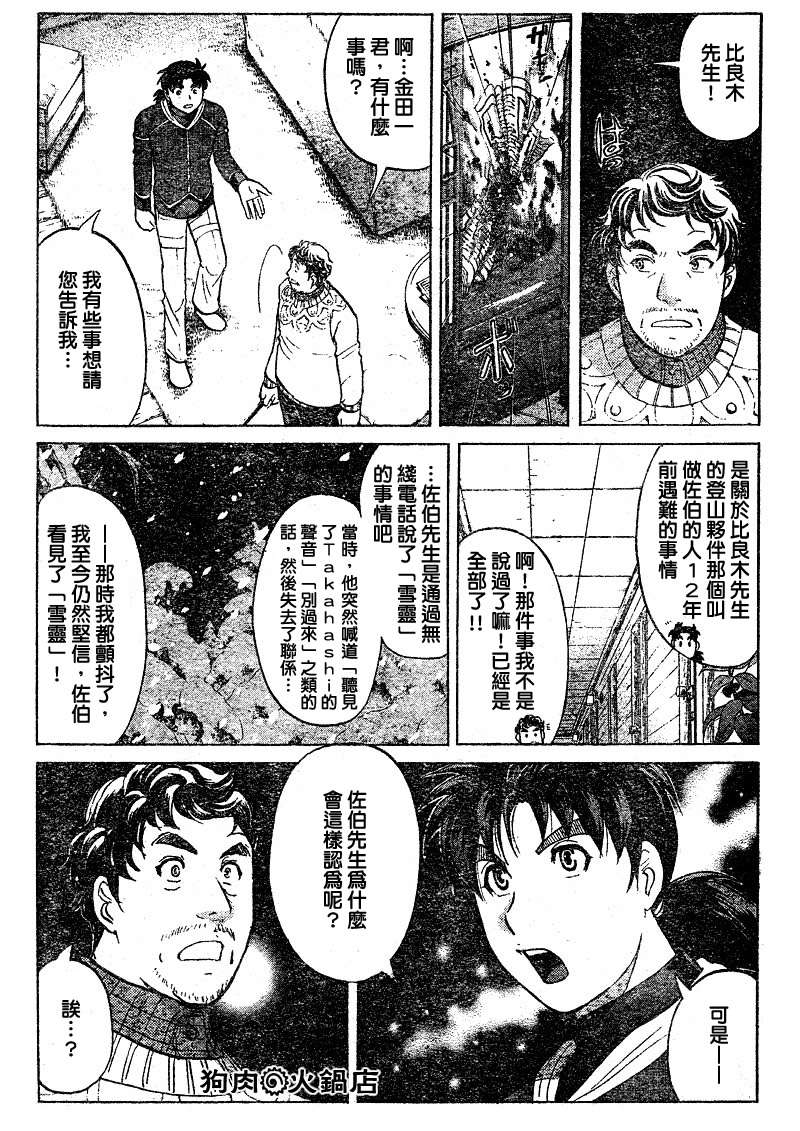 金田一少年之事件簿 第4卷 第197页