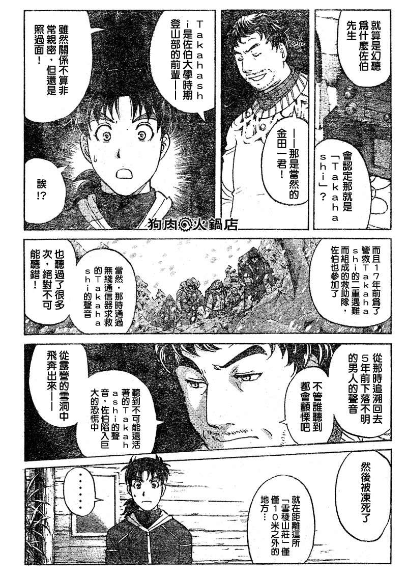 金田一少年之事件簿 第4卷 第198页