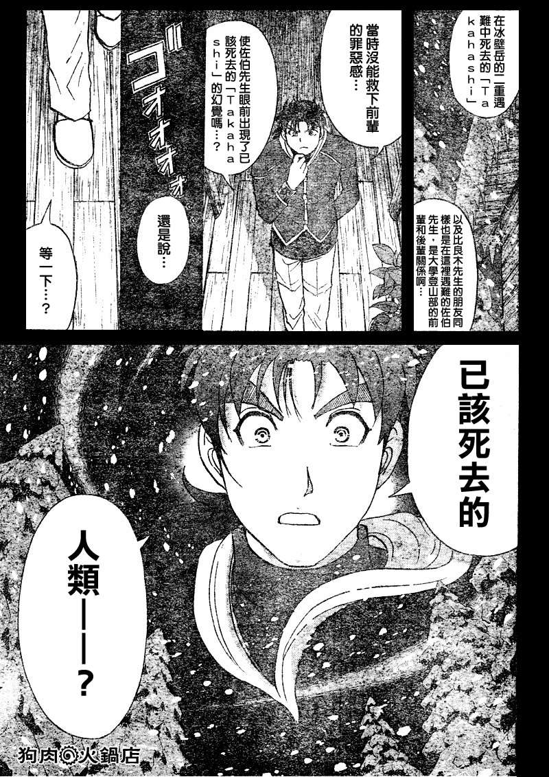 金田一少年之事件簿 第4卷 第199页