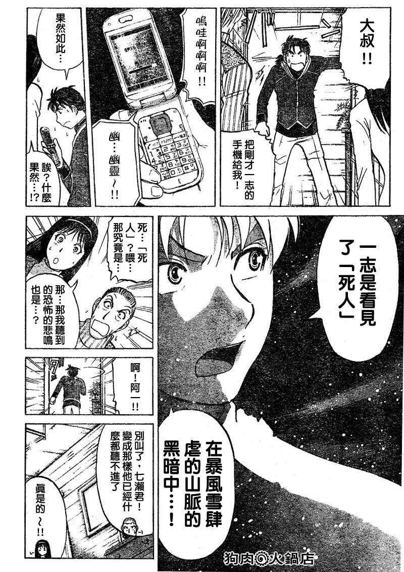 金田一少年之事件簿 第4卷 第200页