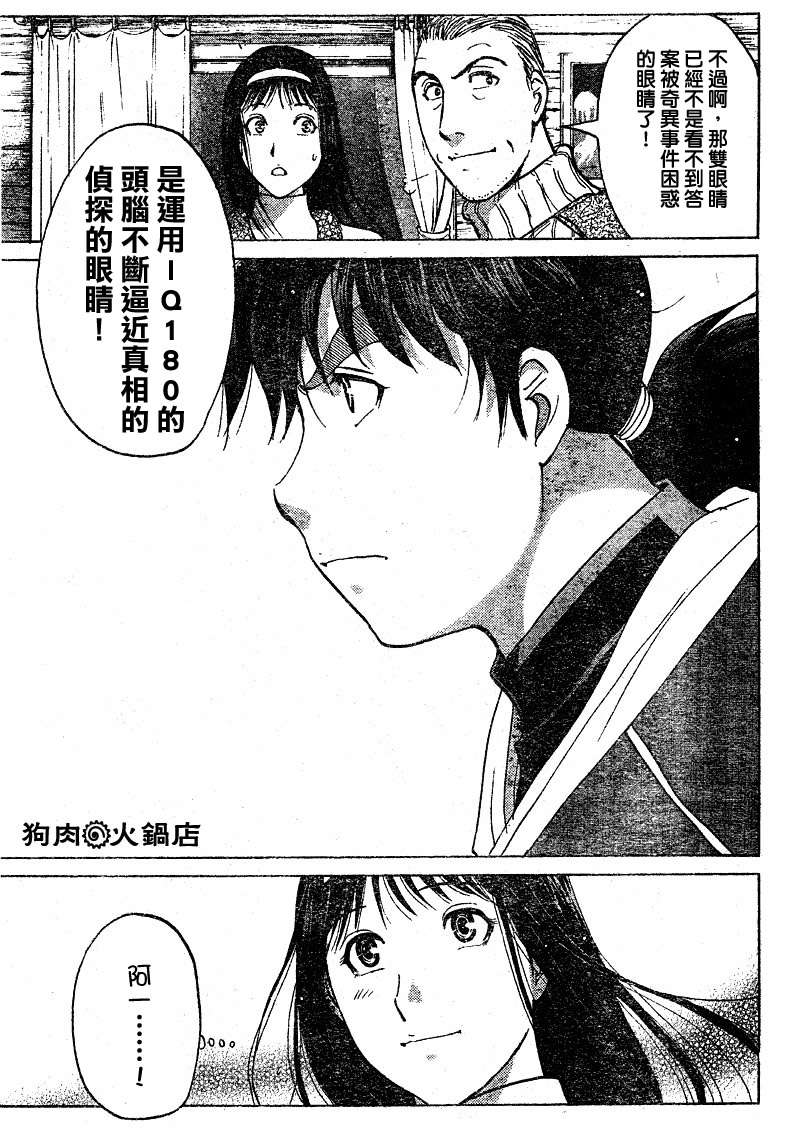 金田一少年之事件簿 第4卷 第201页